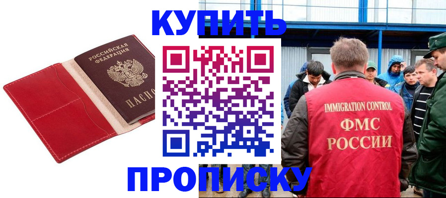 прописка 2025 в Озёрске