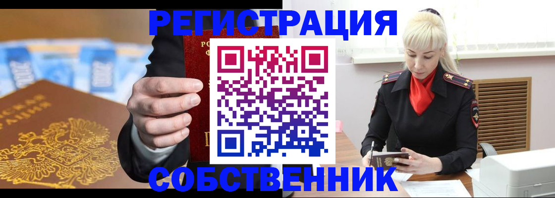 временная регистрация для всех в Озёрске